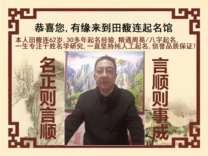 临夏尚名轩田馥连起名